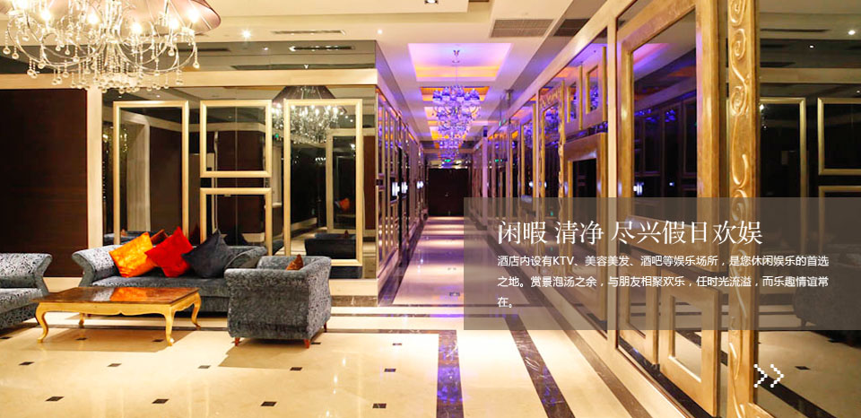 御水温泉度假酒店康体娱乐