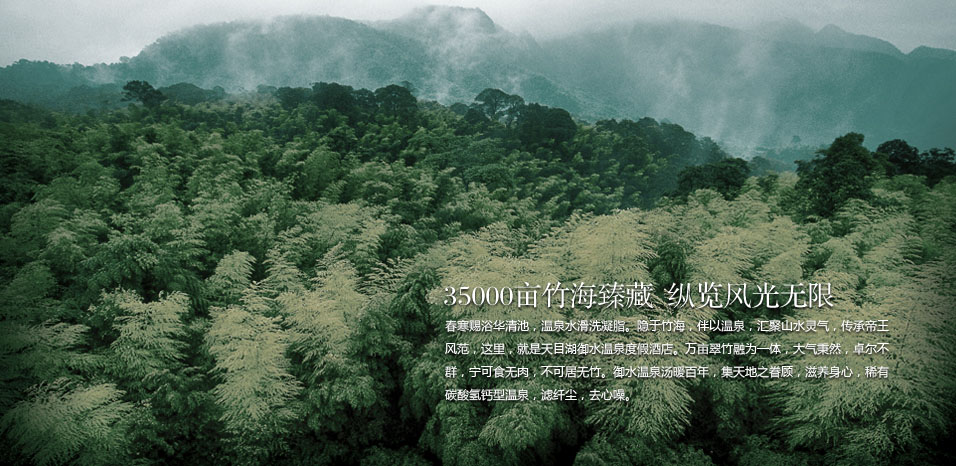 天目湖御水温泉度假酒店