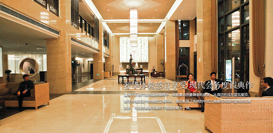 天目湖御水温泉度假酒店