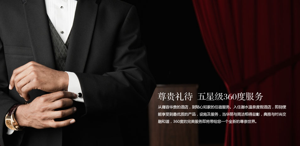 天目湖御水温泉度假酒店服务