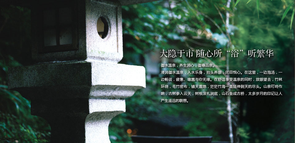 天目湖御水温泉度假酒店御景在侧