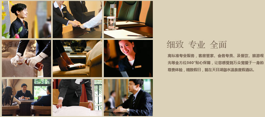 天目湖御水温泉度假酒店尊贵服务